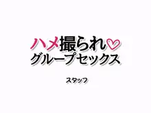 ハメ撮られ グループセックス, 日本語