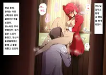 Osase no Onna ~Mokugeki Netorare Mesu Ochi Ranma~, 한국어