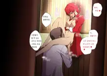 Osase no Onna ~Mokugeki Netorare Mesu Ochi Ranma~, 한국어