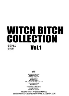 Witch Bitch Collection Vol.1 | 윗치 빗치 컬렉션 Vol. 1 (decensored), 한국어