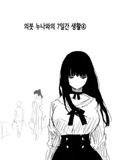 Giri no Ane to no 7-kakan Seikatsu 3│의붓 누나와의 7일간 생활 3, 한국어