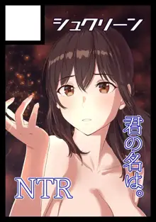 NTR Anniversary + ) [Syukurin] Mitsuha ~Netorare~ (Kimi no Na wa.) [English] [Colorized] by Mikaku, English