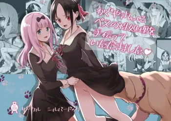 Kaguya-san Ni Pas No Seishori wo Tetsudatte itadakimashita, Français