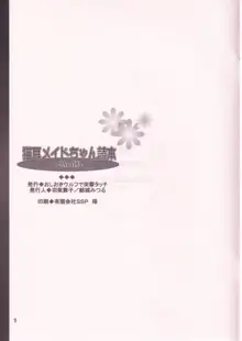 猫耳メイドちゃん読本-half-, 日本語