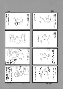 荒川で逢いましょう, 日本語