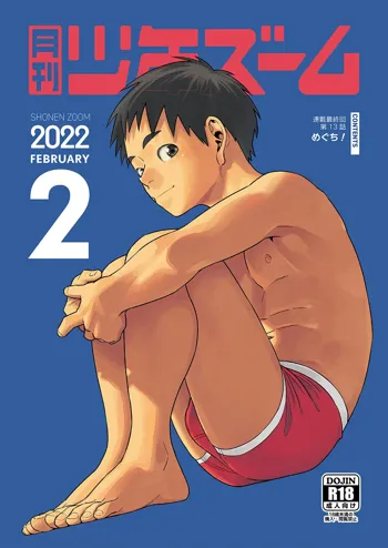 月刊少年ズーム 2022年2月号, 日本語