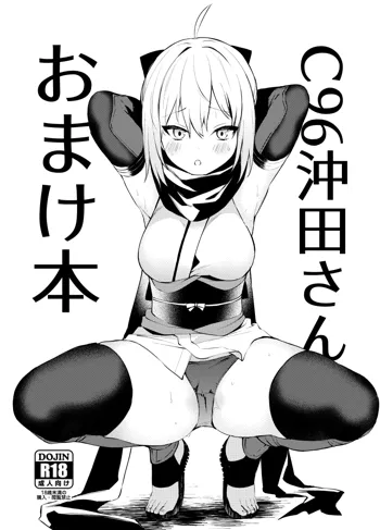 C96 Okita-san Omake Bon, English