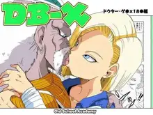 DB-X Doctor Gero x 18-gou Hen, 한국어