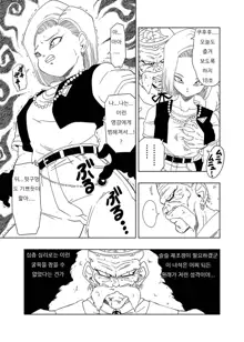 DB-X Doctor Gero x 18-gou Hen, 한국어