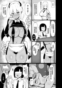 Goshujin-sama no Ochinchin wa Yuzurenai ~Succubus Maid to Nukirobo Maid~, 中文