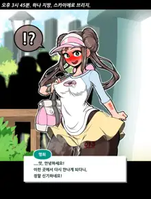 Kyousei Roshutsu Mesu Onna Mei, 한국어