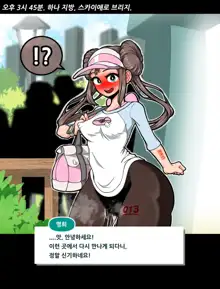 Kyousei Roshutsu Mesu Onna Mei, 한국어