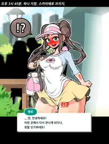 Kyousei Roshutsu Mesu Onna Mei, 한국어