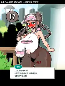 Kyousei Roshutsu Mesu Onna Mei, 한국어