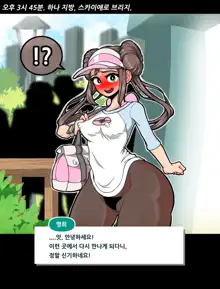 Kyousei Roshutsu Mesu Onna Mei, 한국어