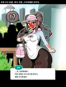 Kyousei Roshutsu Mesu Onna Mei, 한국어