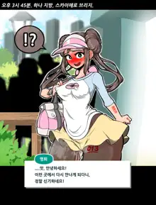 Kyousei Roshutsu Mesu Onna Mei, 한국어