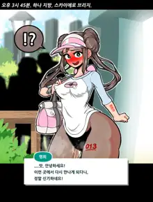 Kyousei Roshutsu Mesu Onna Mei, 한국어