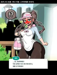 Kyousei Roshutsu Mesu Onna Mei, 한국어