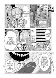 ゆりねちゃんバッドファック, 한국어