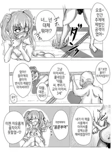 ゆりねちゃんバッドファック, 한국어