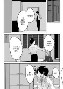 Kiyowa na Kanojo wa Nagasare Netorare | 기가 약한 여친은 분위기에 네토라레, 한국어