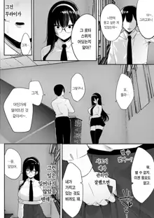 Kiyowa na Kanojo wa Nagasare Netorare | 기가 약한 여친은 분위기에 네토라레, 한국어