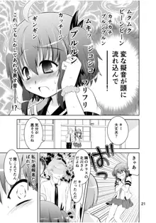 新生みかにハラスメント～みかに新生第2弾のセカイ～, 日本語