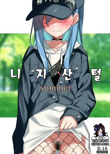 Nijisange summer | 니지산털 summer, 한국어