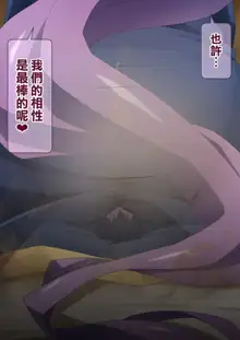 Healer Onee-san wa Boku o Chiisaku Shite onara made Kagasete Kureru, 中文