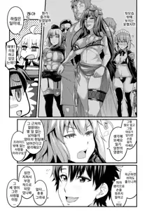 Chaldea Yariman Nanpa Bitch-bu | 칼데아 개보지헌팅 빗치부, 한국어