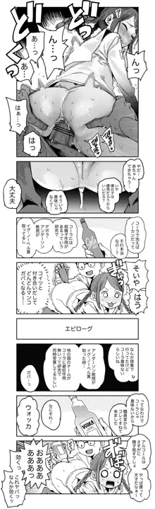 性教育は大事なオマケ漫画ッ：地味カップル編, 日本語