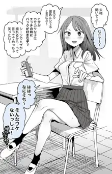 1ページと2ページのあいだの未祐ちゃん, 日本語