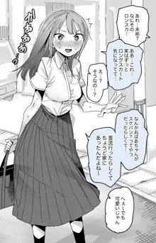 1ページと2ページのあいだの未祐ちゃん, 日本語