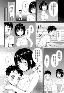 Kako-san to Shota P | 鹰富士茄子与正太P, 中文