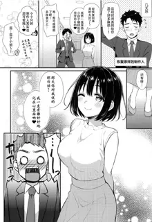 Kako-san to Shota P | 鹰富士茄子与正太P, 中文