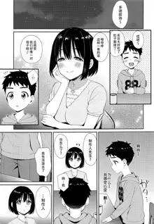 Kako-san to Shota P | 鹰富士茄子与正太P, 中文