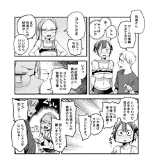 今枝さんのオツトメ, 日本語