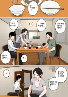 Mainichi Okaa-san de Seiyoku Shori! 3 (Kari) | 매일 엄마로 성욕처리 3, 한국어