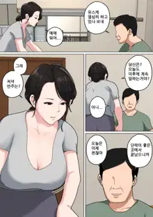 Mainichi Okaa-san de Seiyoku Shori! 3 (Kari) | 매일 엄마로 성욕처리 3, 한국어