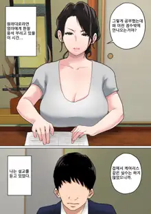 Mainichi Okaa-san de Seiyoku Shori! 3 (Kari) | 매일 엄마로 성욕처리 3, 한국어