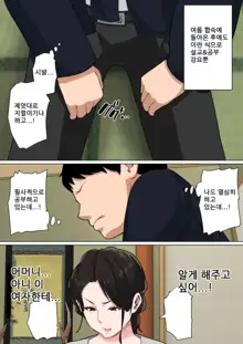 Mainichi Okaa-san de Seiyoku Shori! 3 (Kari) | 매일 엄마로 성욕처리 3, 한국어