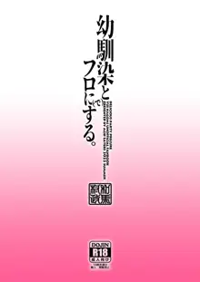 幼馴染とフロに（で）する。, 日本語