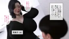 母乳ママとの秘密の関係, 日本語