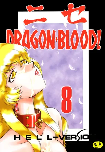 Nise DRAGON BLOOD! 8, English