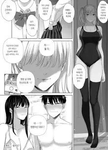 Saenai Kouhai wa Bijin OL to Hitotsu ni Naru | 별 볼일 없는 후배는 미인 OL과 하나가 된다, 한국어