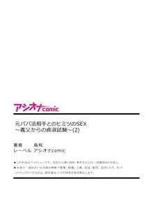 元パパ活相手とのヒミツのSEX～義父からの貞淑試験～, 日本語