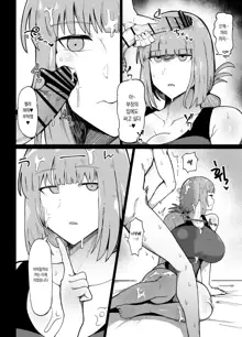 Chaldea Samen Coating-bu | 칼데아 정액 코팅부, 한국어