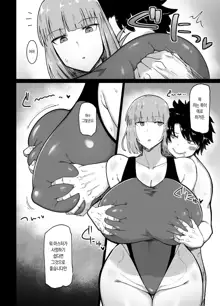 Chaldea Samen Coating-bu | 칼데아 정액 코팅부, 한국어