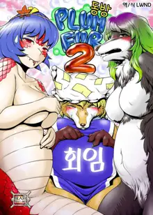 Touhou PLUMFUR 2 | 동방 PLUMFUR 2, 한국어